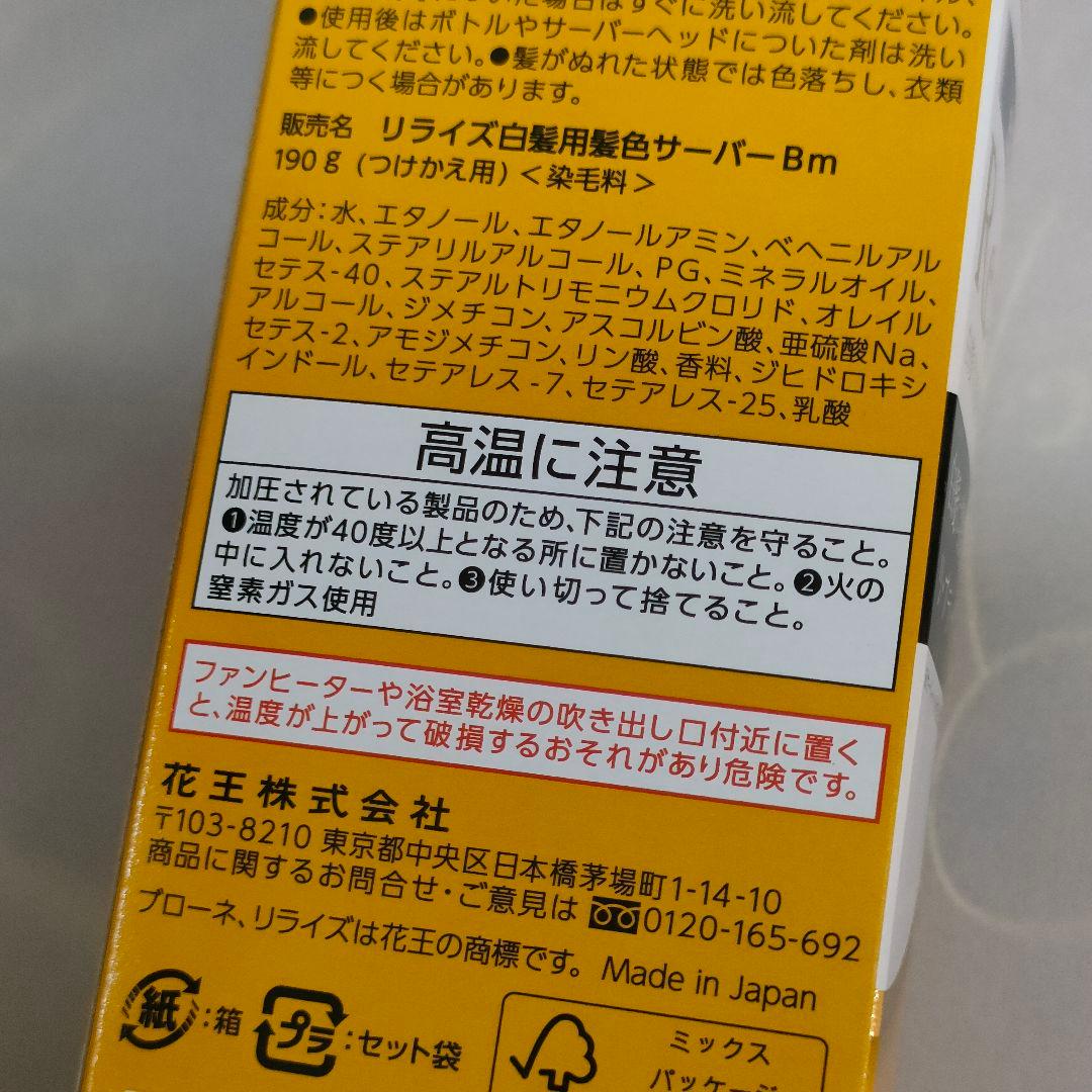 リライズ 白髪用髪色 まとまり仕上げ 本体２本 つけかえ1本