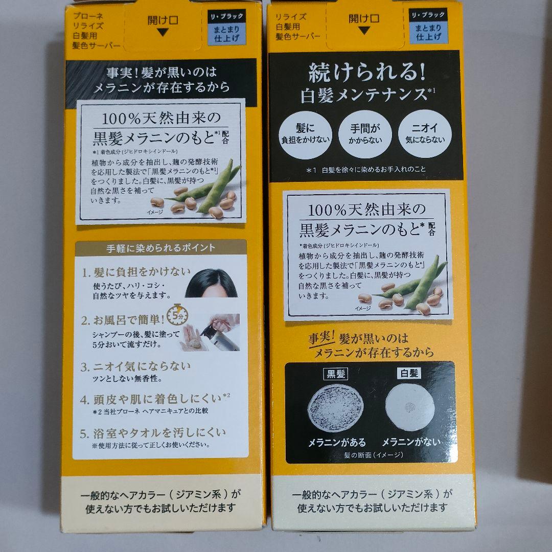 リライズ 白髪用髪色 まとまり仕上げ 本体２本 つけかえ1本