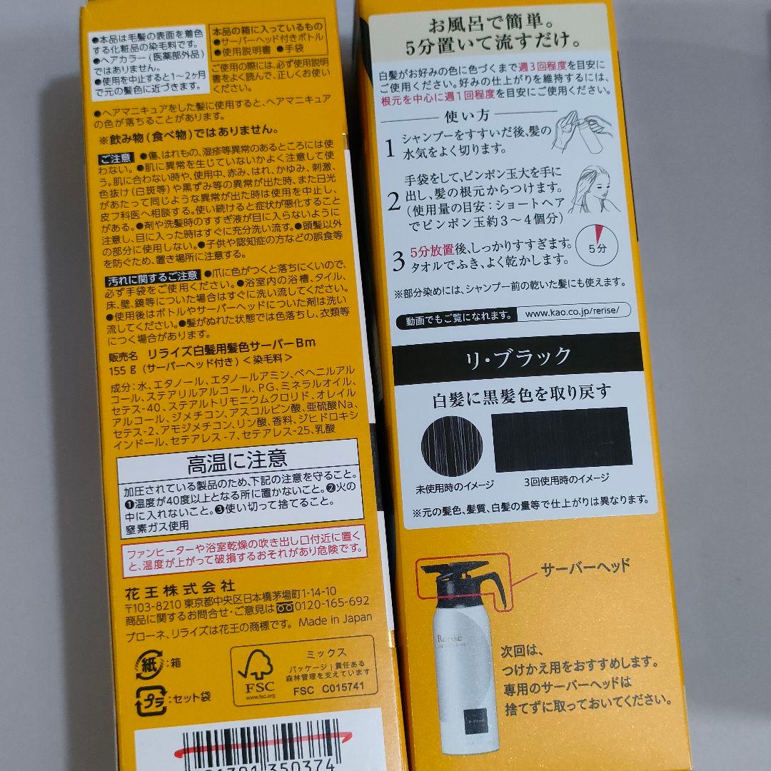 リライズ 白髪用髪色 まとまり仕上げ 本体２本 つけかえ1本