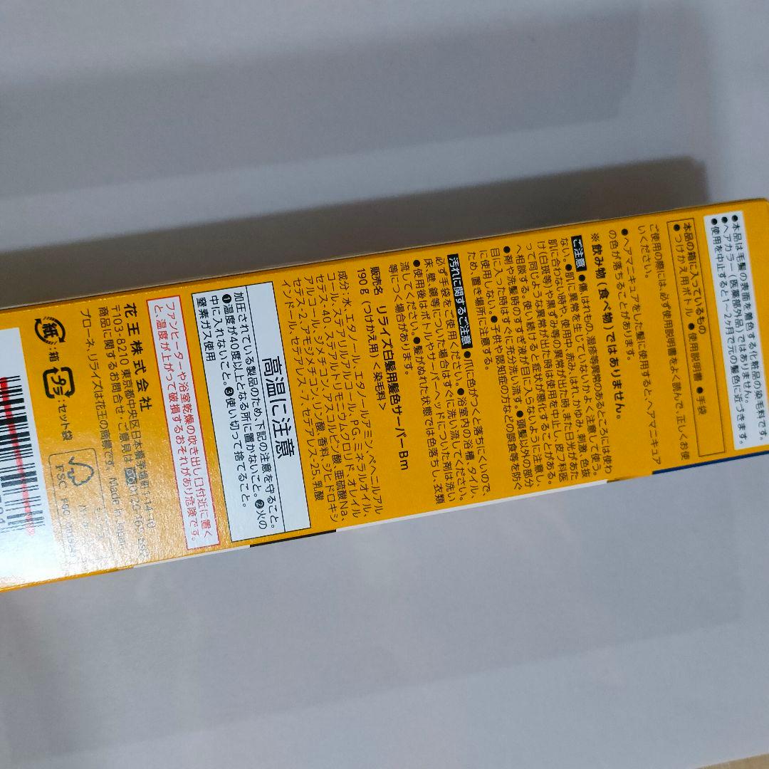 リライズ 白髪用髪色 まとまり仕上げ 本体２本 つけかえ1本