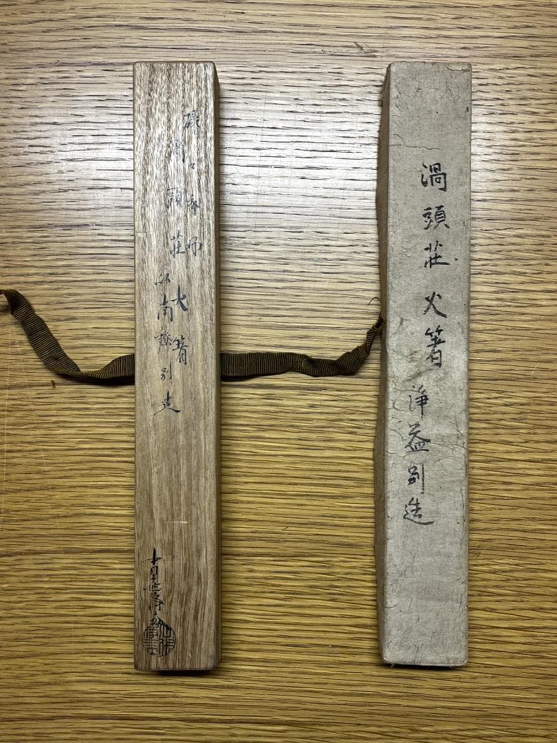 飾り火箸　/碌々斎好/銀製/南鐐渦頭火箸/　　 共箱 茶道具