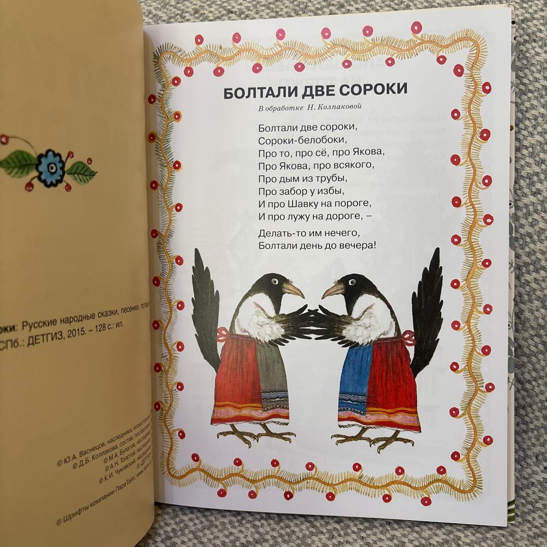 Болтали две сороки ユーリー・ヴァスネツォフ　ロシア語絵本