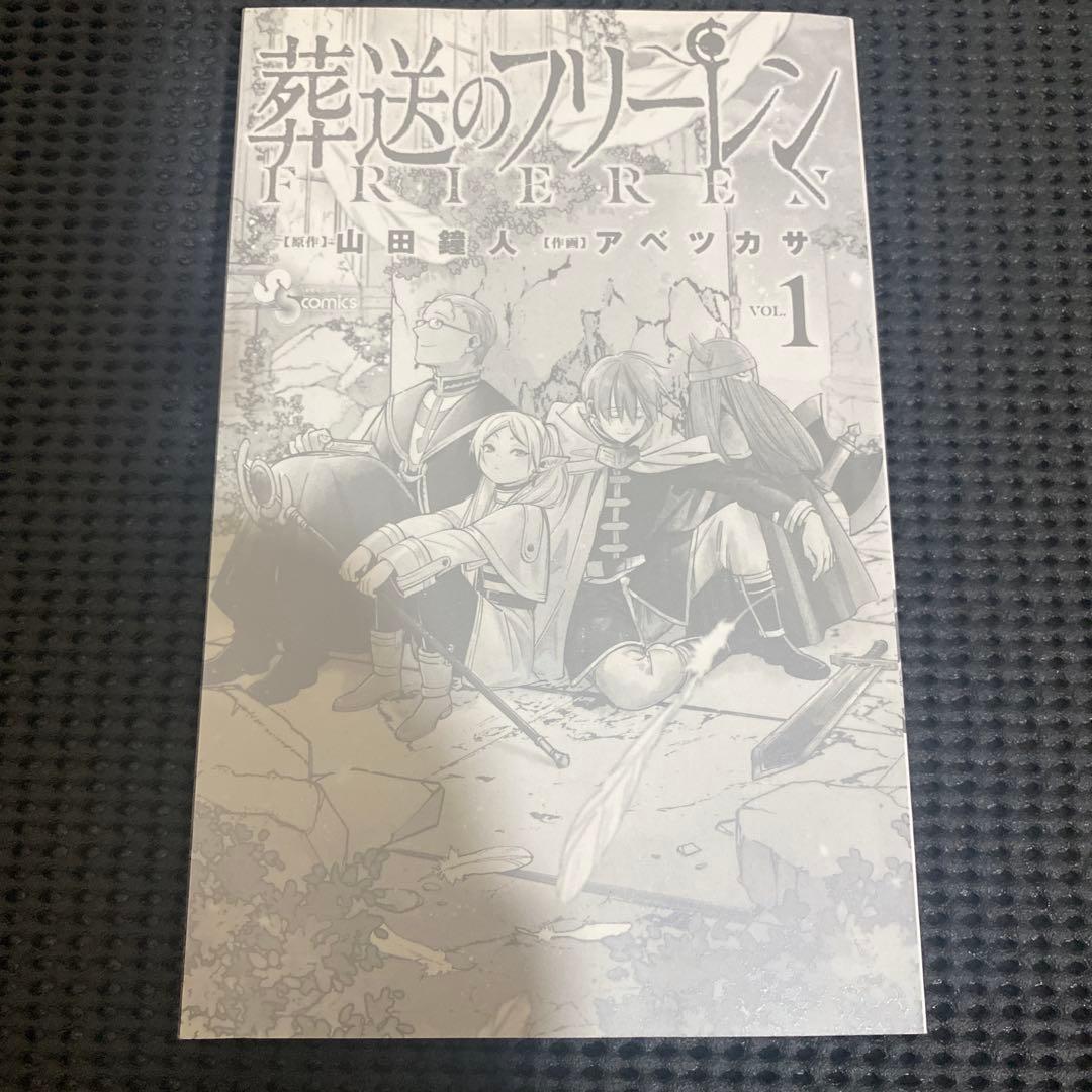 葬送のフリーレン　１巻　初版　帯(小さな破れあります)　コミックスニュース付き