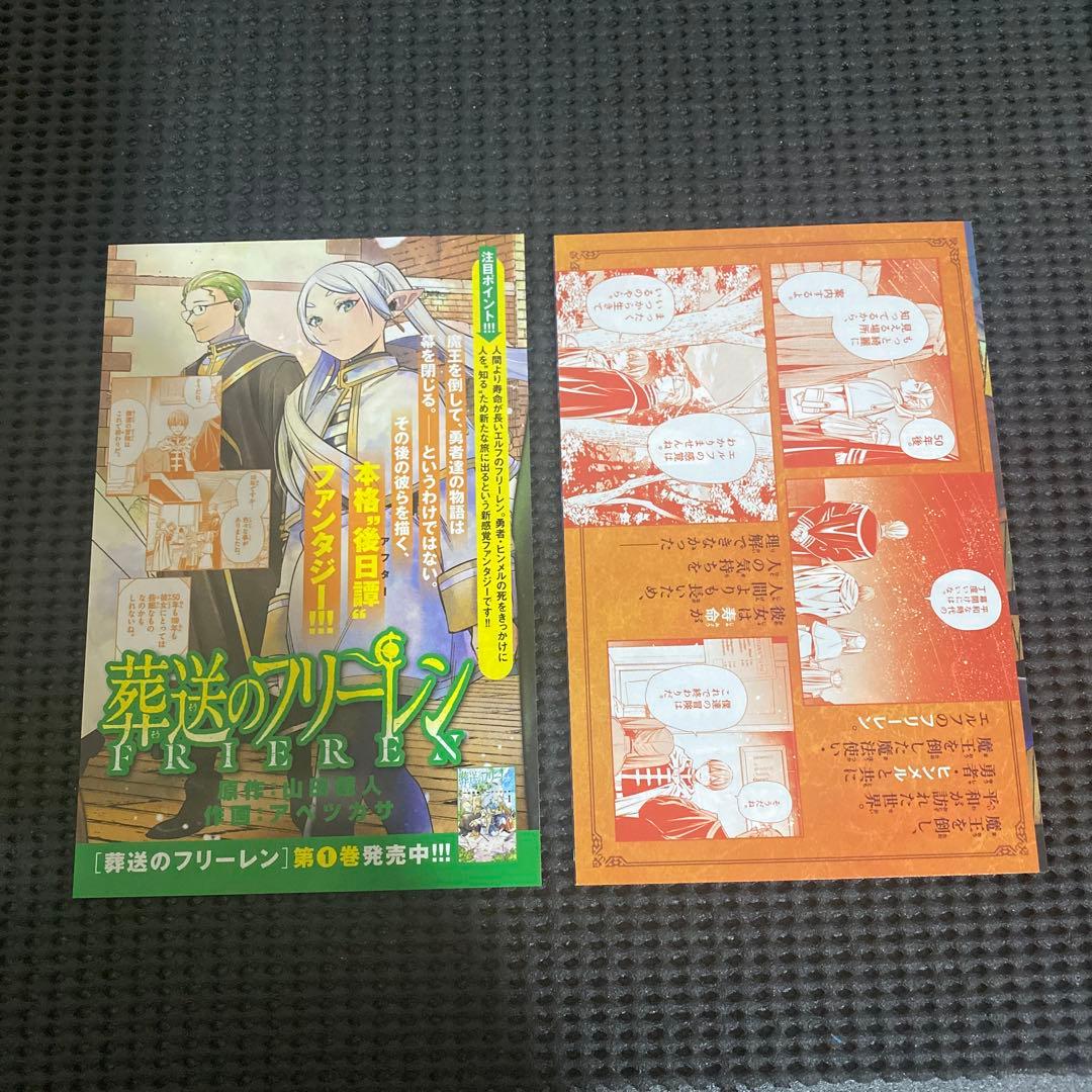 葬送のフリーレン　１巻　初版　帯(小さな破れあります)　コミックスニュース付き