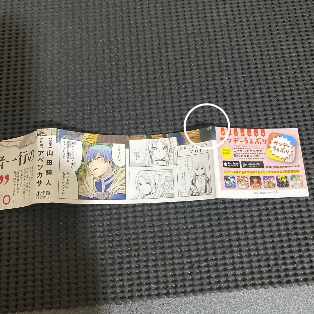 葬送のフリーレン　１巻　初版　帯(小さな破れあります)　コミックスニュース付き