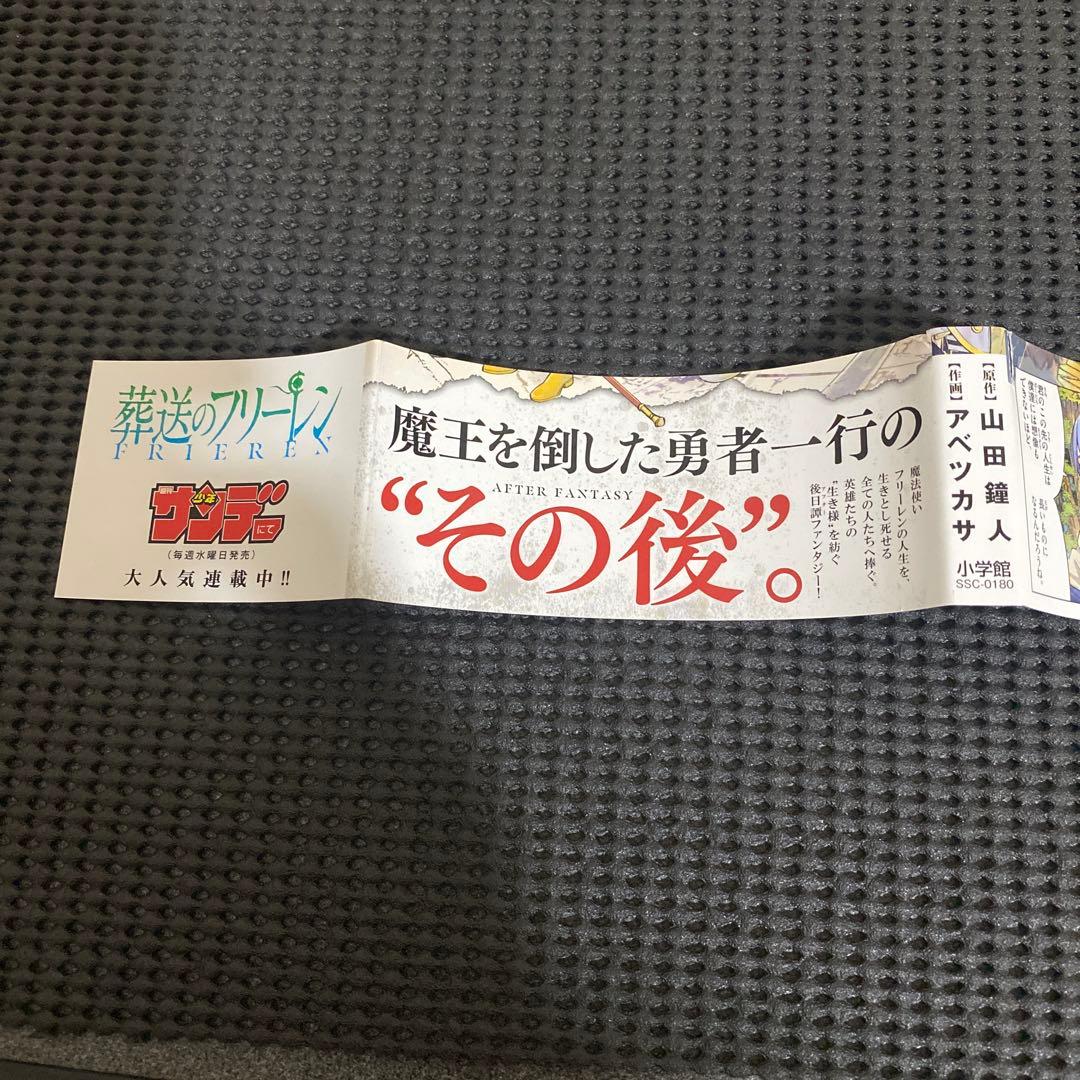 葬送のフリーレン　１巻　初版　帯(小さな破れあります)　コミックスニュース付き