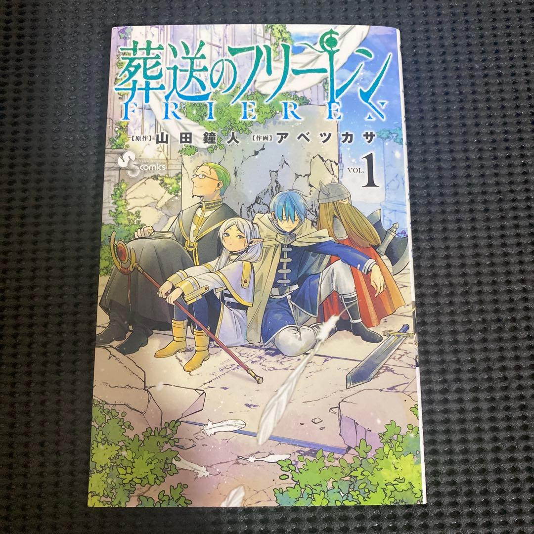 葬送のフリーレン　１巻　初版　帯(小さな破れあります)　コミックスニュース付き
