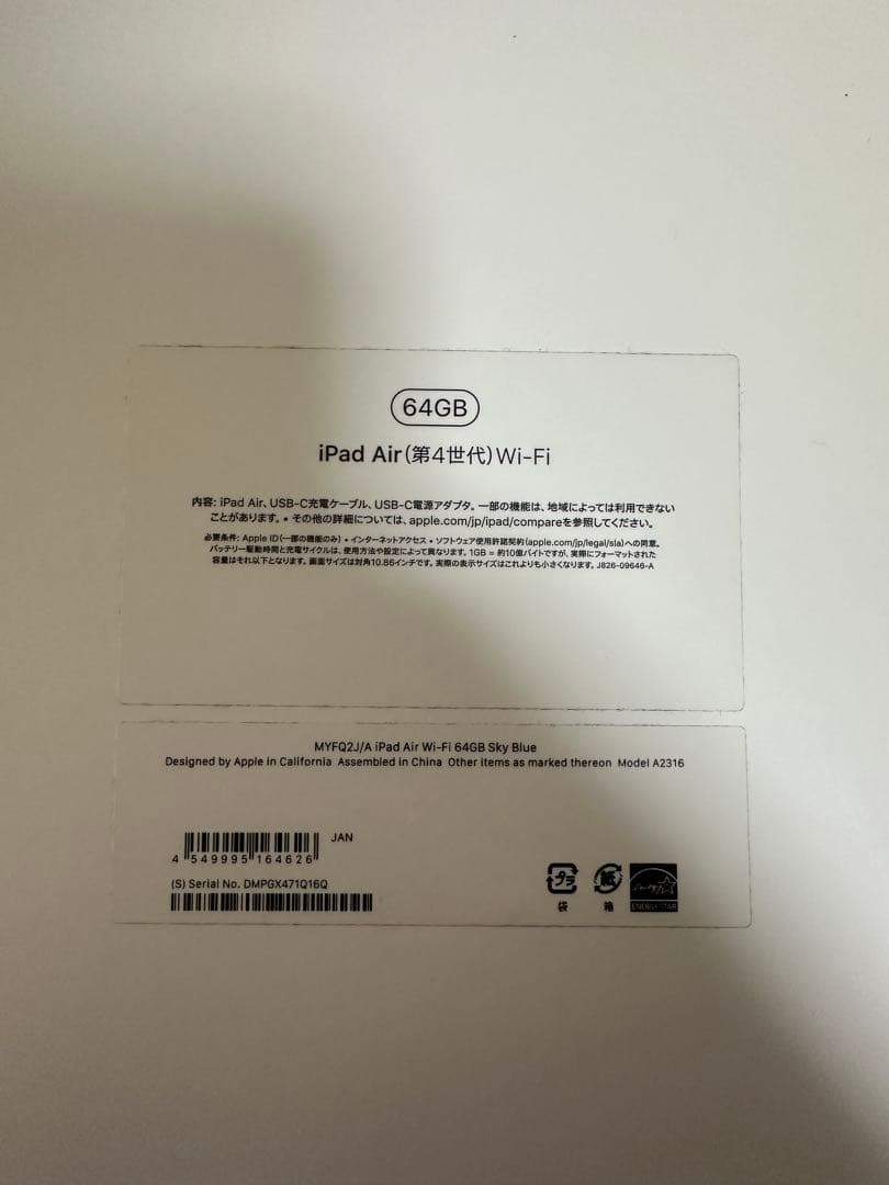 iPad Air 第4世代 スカイブルー 64GB アイパッド