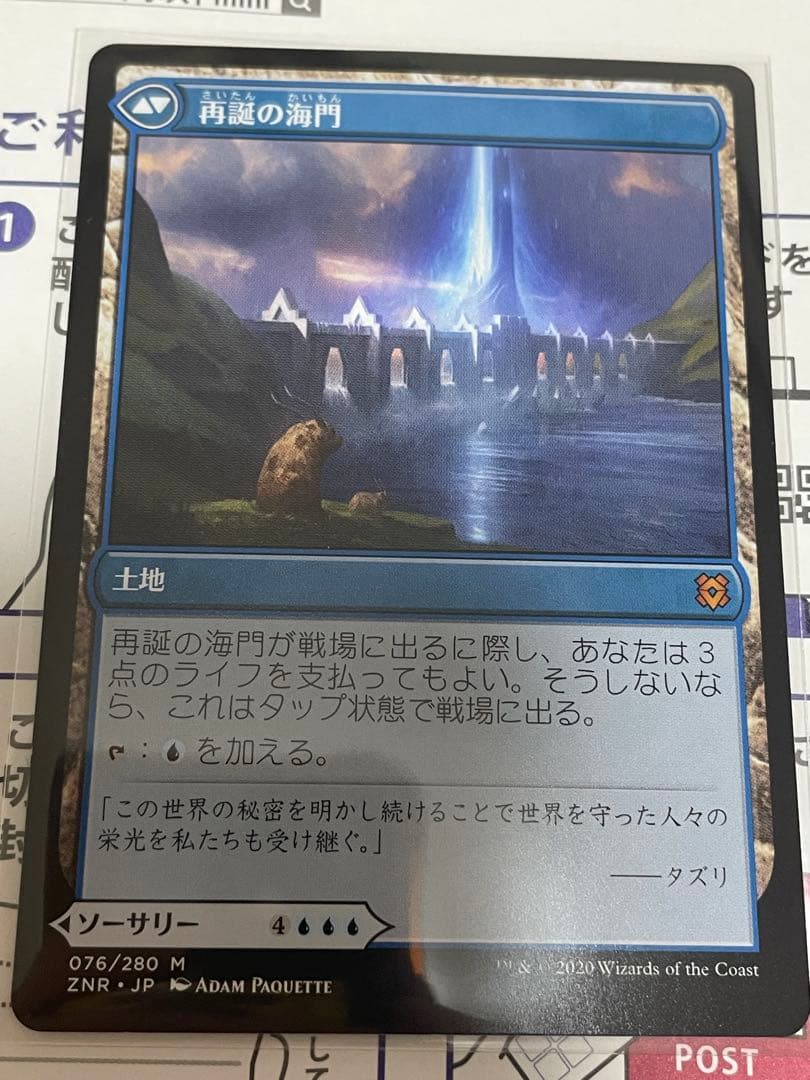 MTG 海門修復 2枚セット
