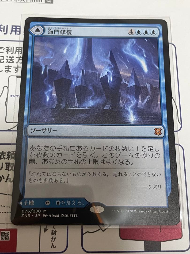 MTG 海門修復 2枚セット