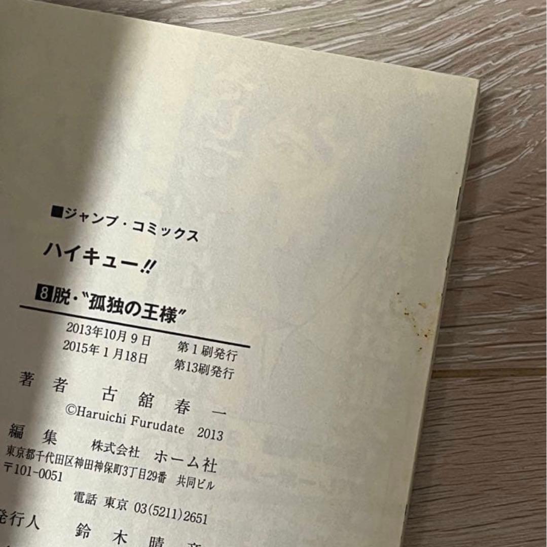ハイキュー 全28巻セット（24.25巻以外）　1、12-24、27-29は初版