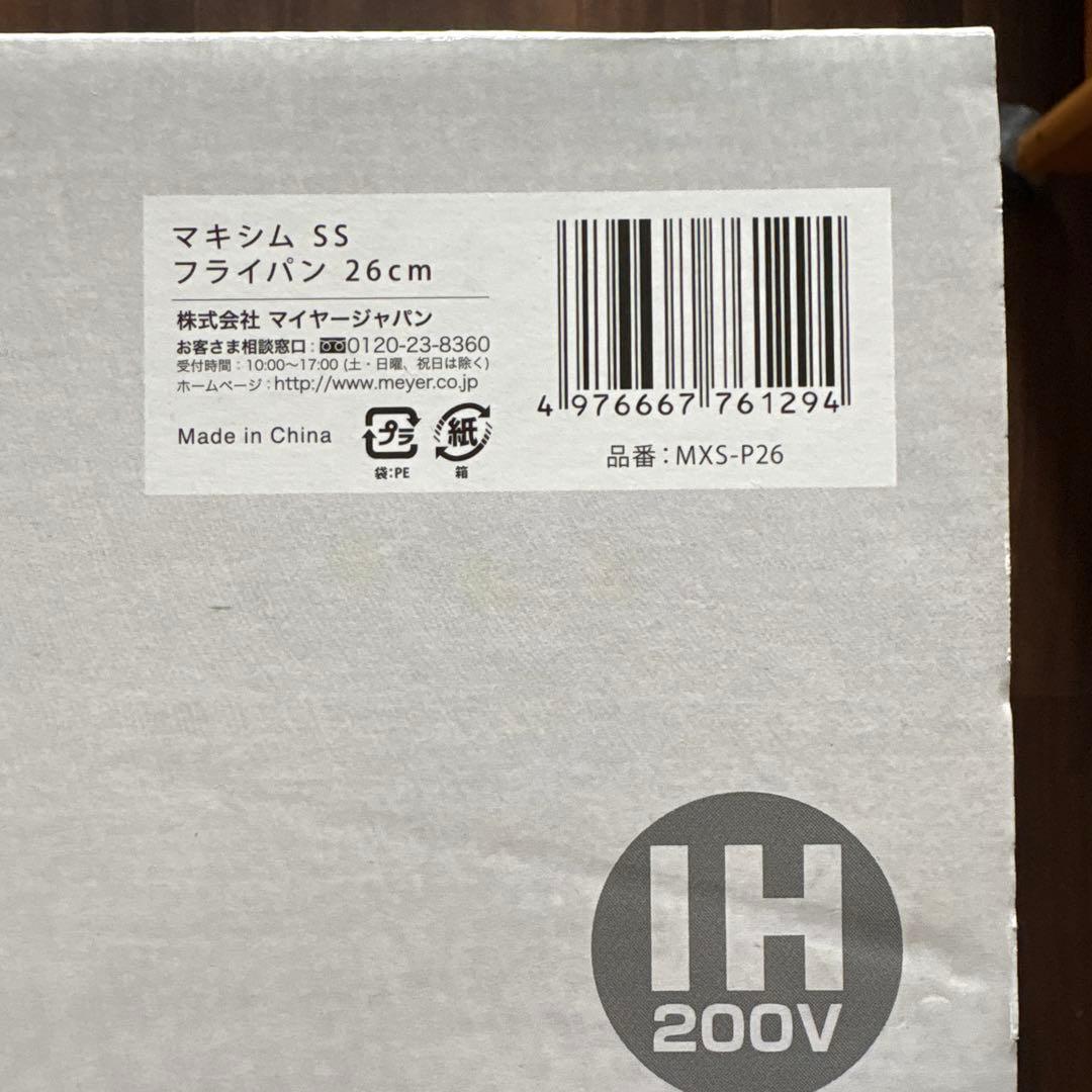 MAXIM フライパン 26cm IH対応