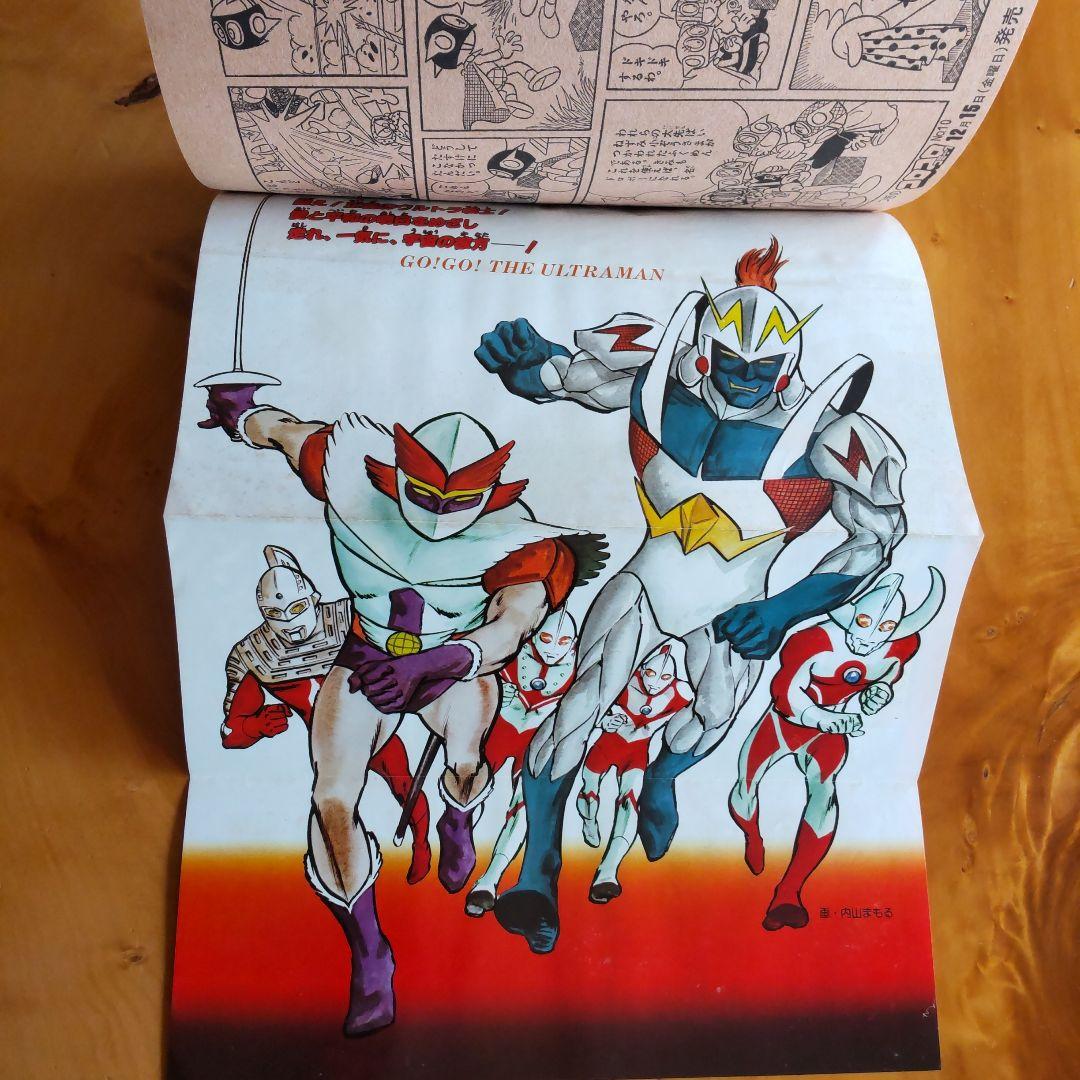 藤子不二雄 オバケのQ太郎∕コロコロコミック1978年特別増刊号∕ウルトラマン