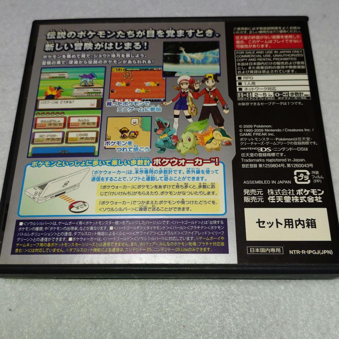 G9【ポケットモンスター ソウルシルバー ソフトなし】
