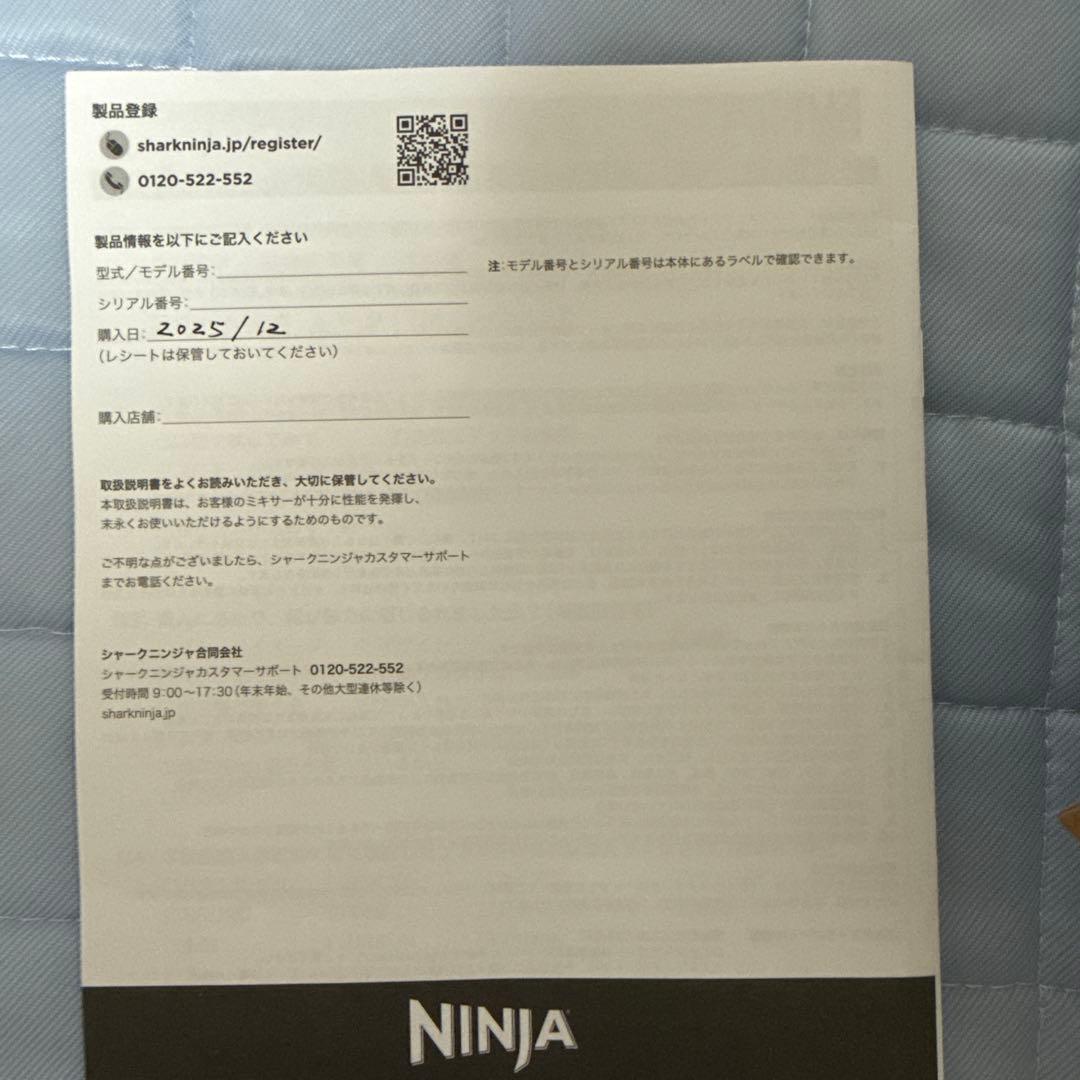 か*み様 Ninja Stealth IQ ジューサー
