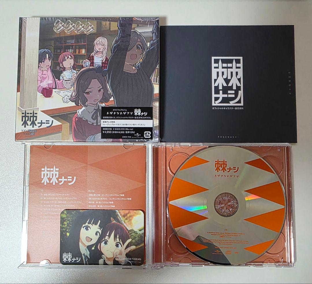トゲナシトゲアリ CDセット アニメイト特典付き