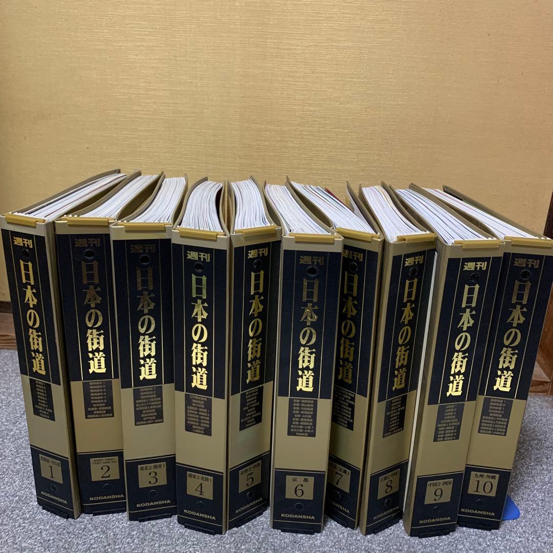 週刊日本の街道分冊百科全100巻バインダー付き(講談社)