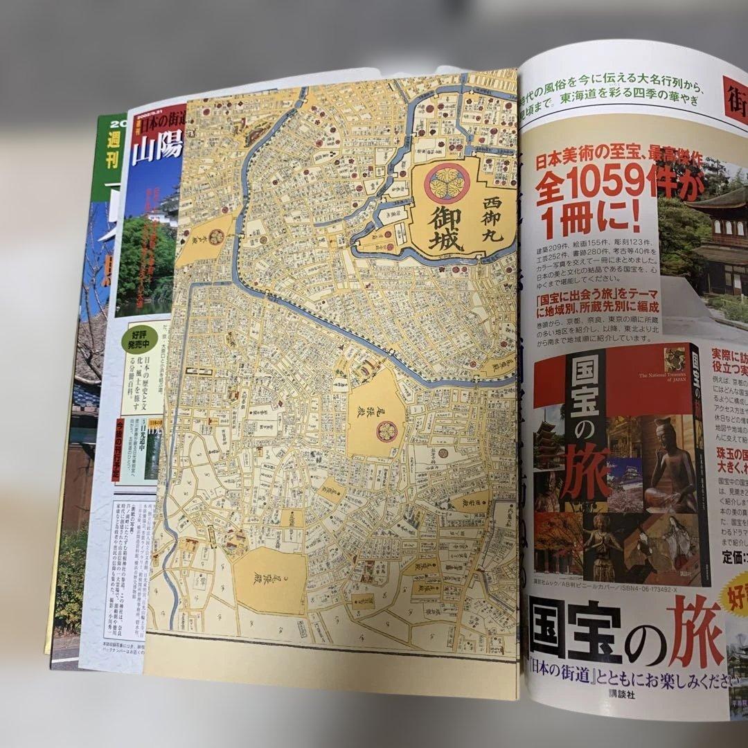 週刊日本の街道分冊百科全100巻バインダー付き(講談社)