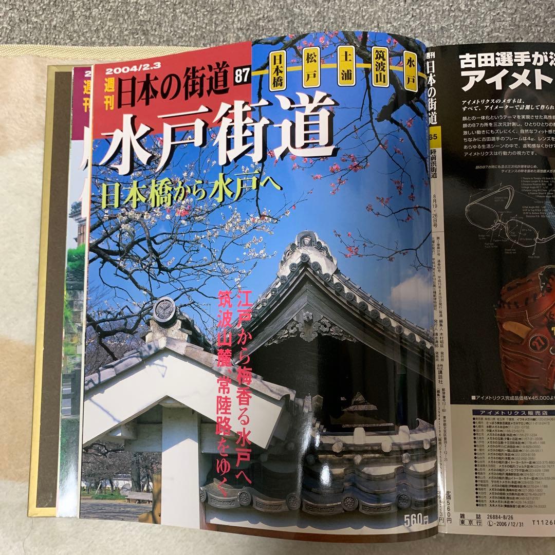 週刊日本の街道分冊百科全100巻バインダー付き(講談社)