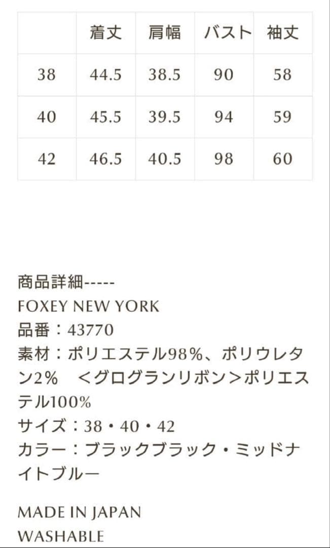 未使用級 FOXEY NEW YORK リボン カーディガン ナヴェット 38