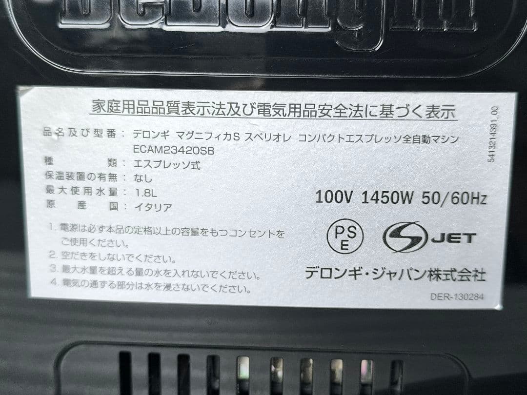 デロンギマグニフィカS コンパクト全自動コーヒーマシン　ECAM23420SB