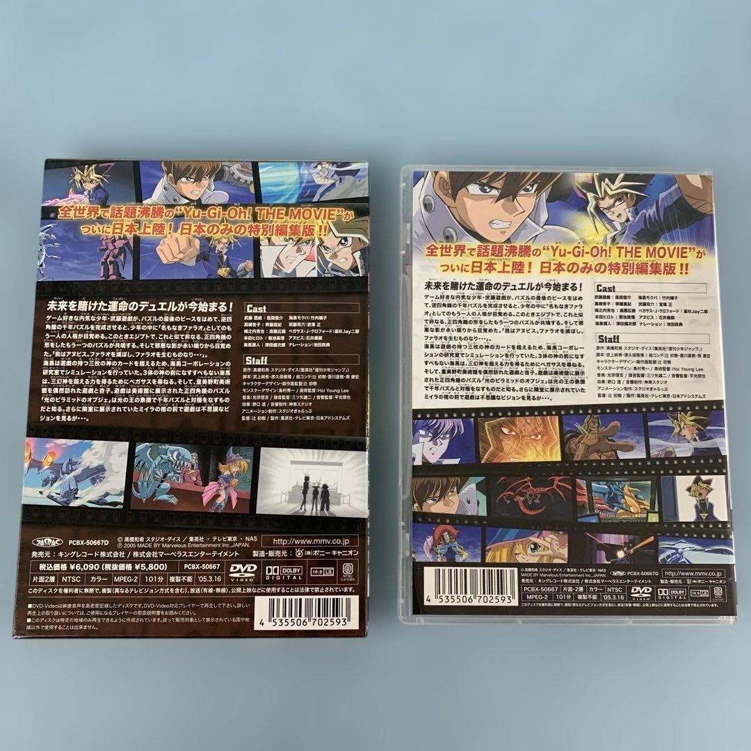 劇場版 遊戯王 デュエルモンスターズ 光のピラミッド [初回版] DVD