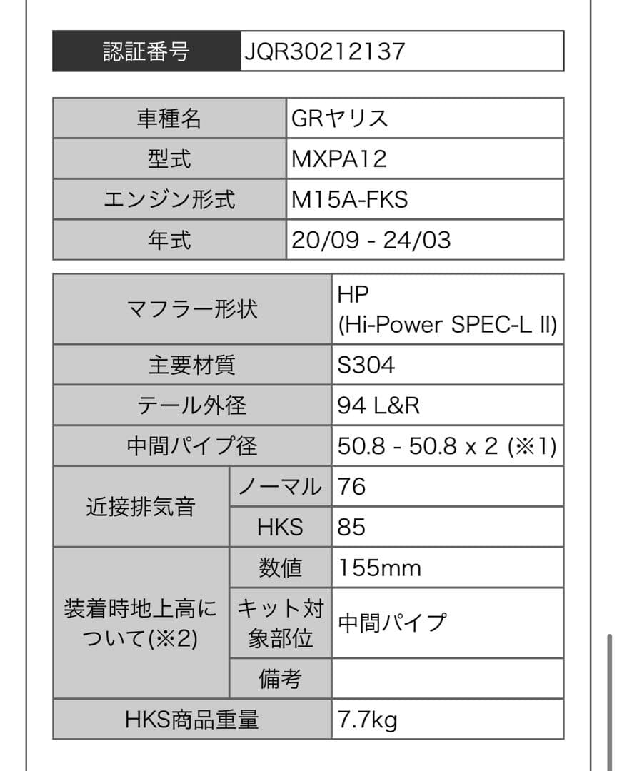 HKS Hi-Power SPEC-L II GRヤリス マフラー　新品未使用