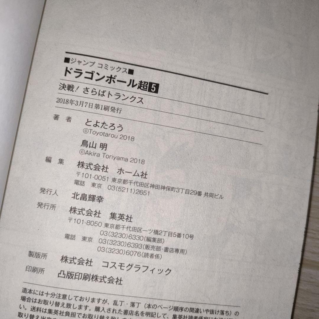 ドラゴンボール超 初版セット