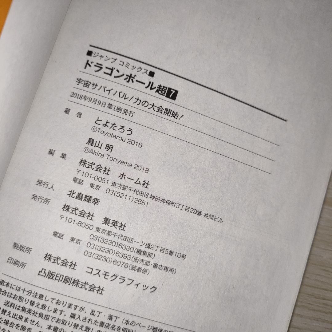 ドラゴンボール超 初版セット