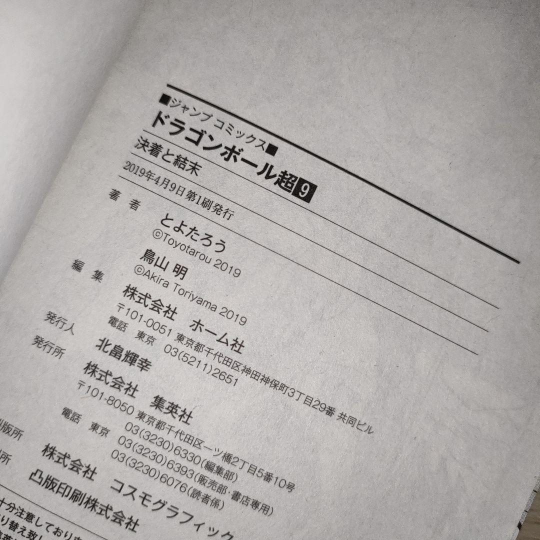 ドラゴンボール超 初版セット