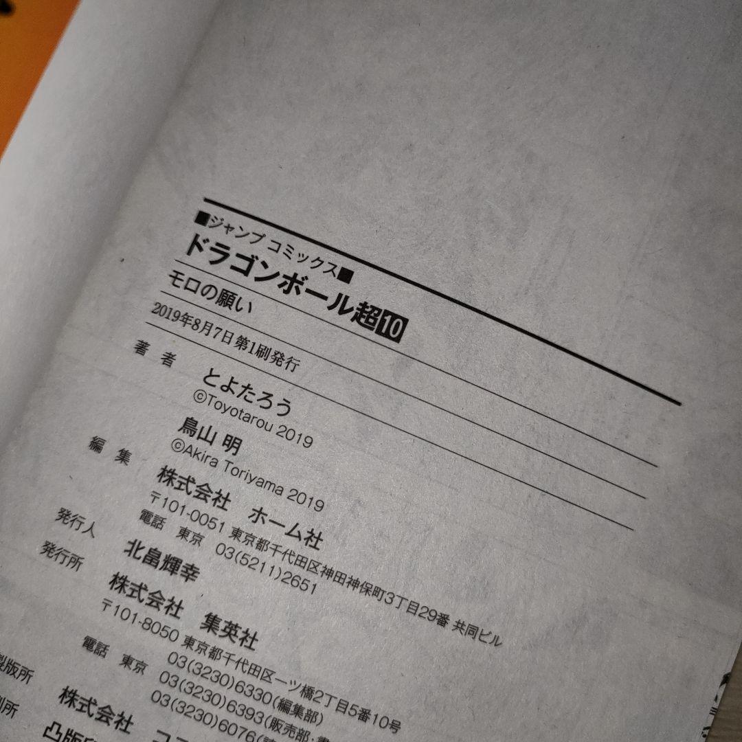 ドラゴンボール超 初版セット