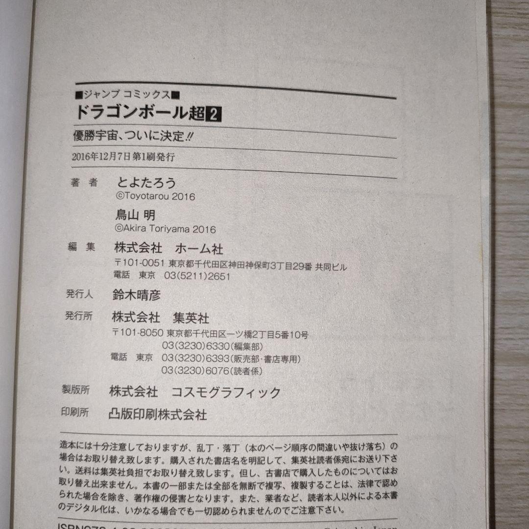ドラゴンボール超 初版セット