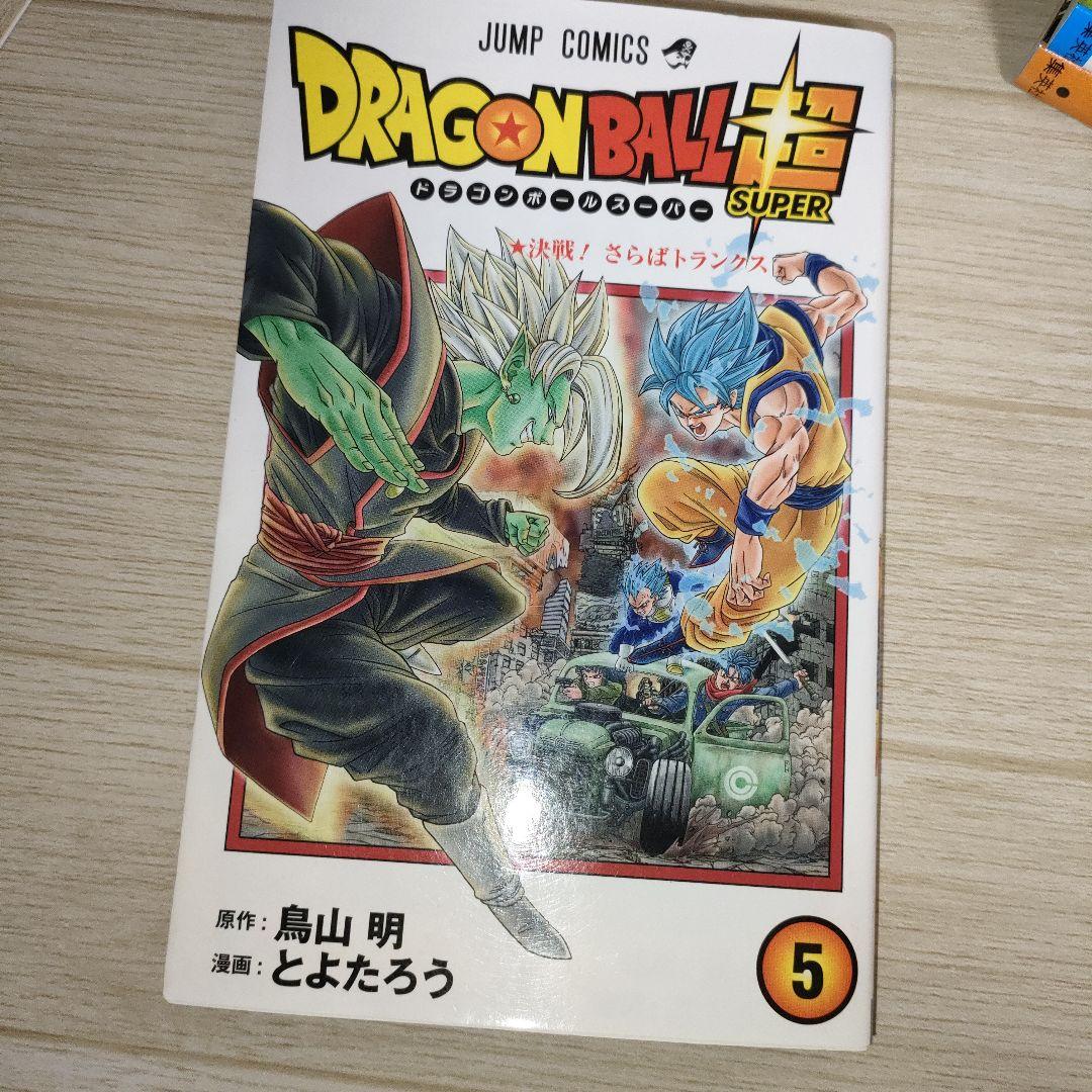 ドラゴンボール超 初版セット