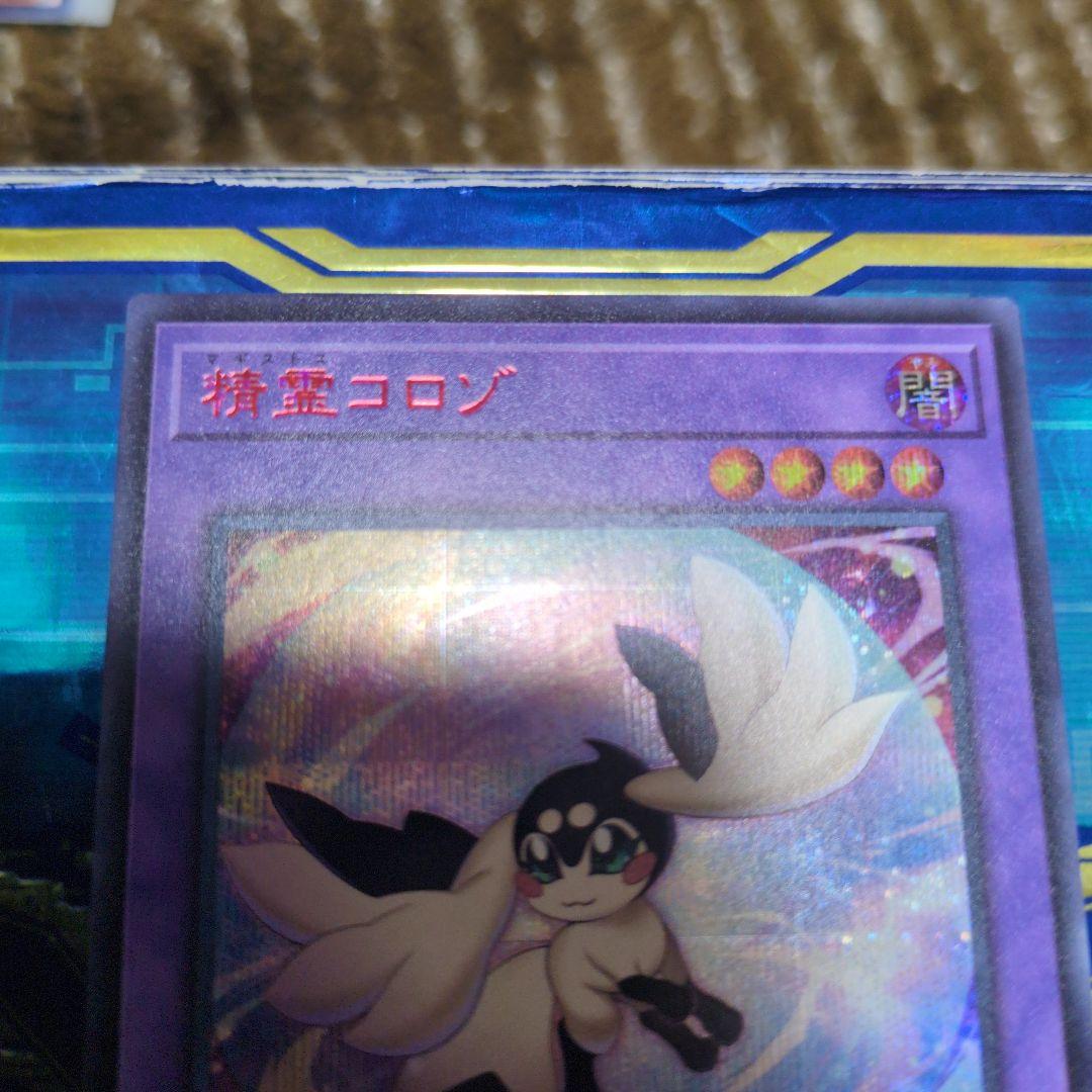 精霊コロゾ 赤シク REDシークレットレア 遊戯王