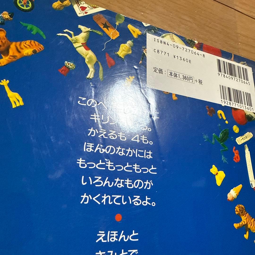 ワイド版 8冊セット ミッケ! いつまでもあそべる かくれんぼ絵本