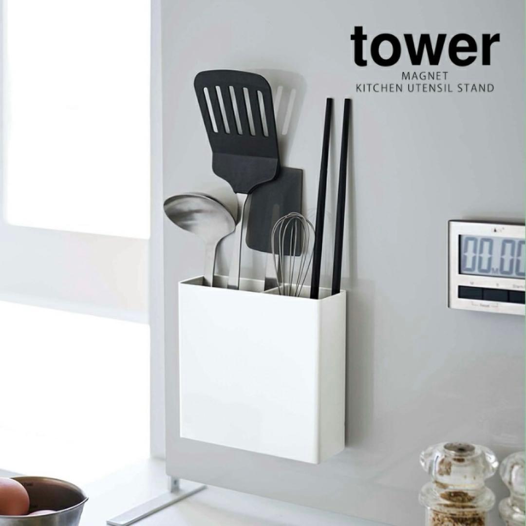 山崎実業 tower キッチン収納2点セット
