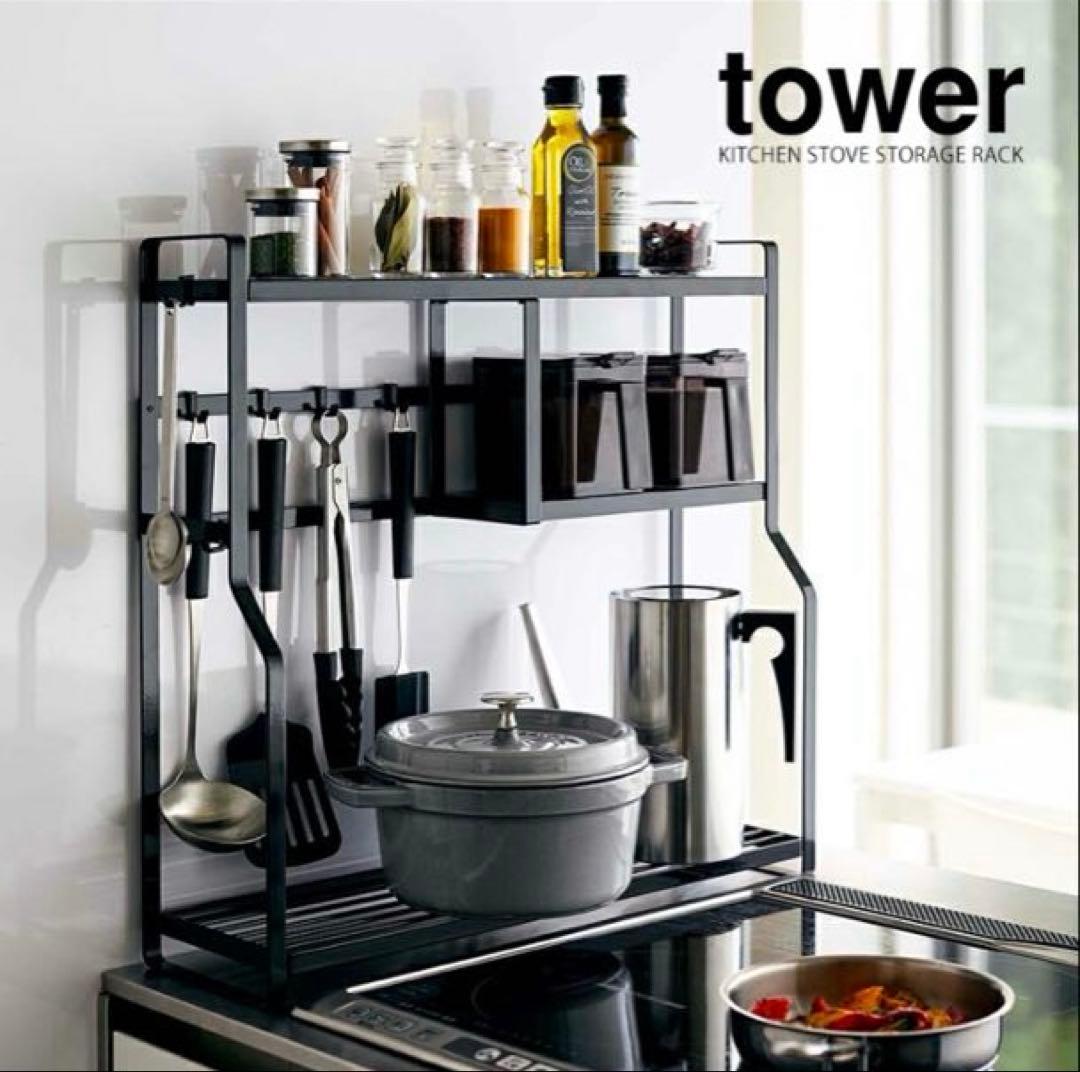 山崎実業 tower キッチン収納2点セット