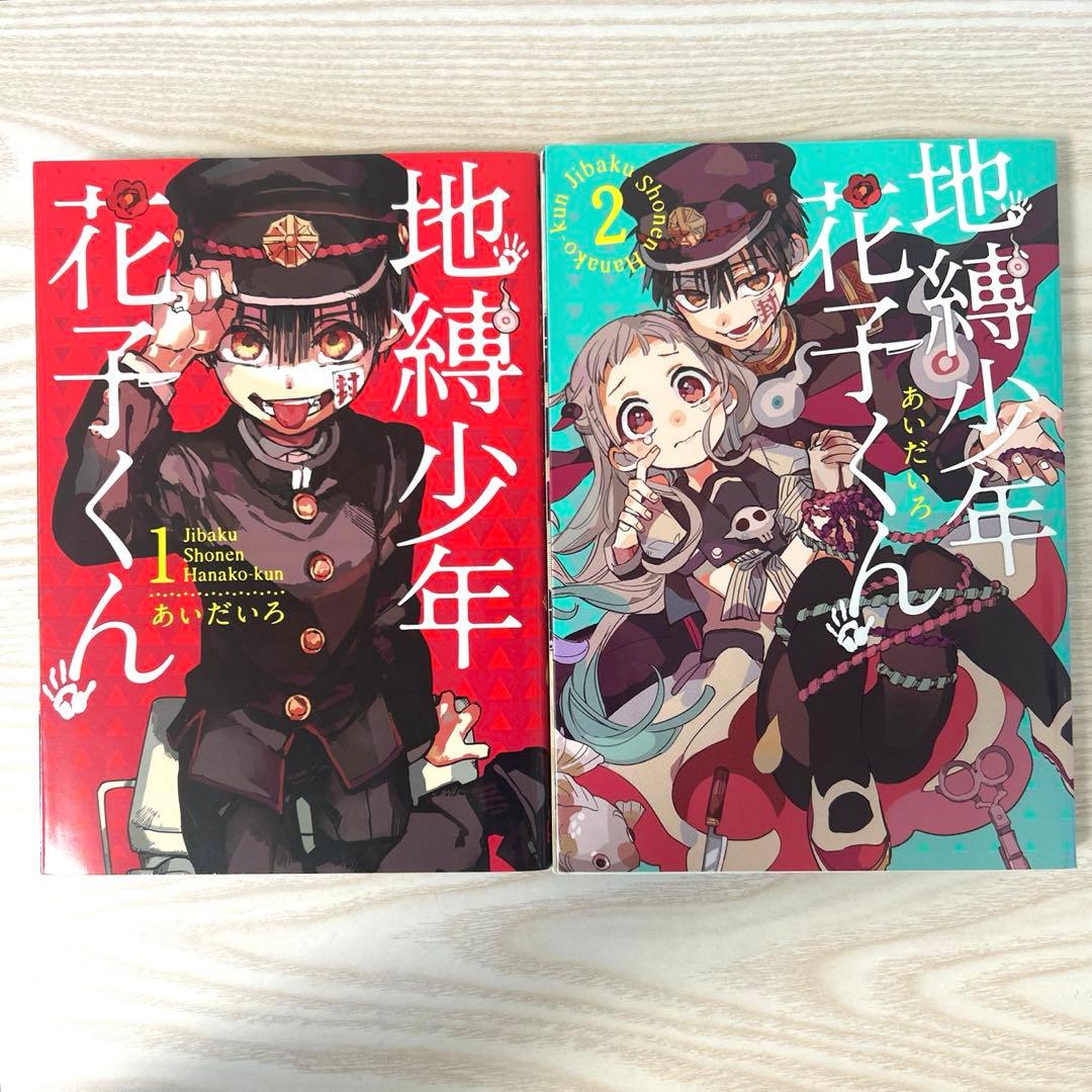 地縛少年花子くん 0~21巻 放課後少年花子くんセット 7,15~21巻 帯付き