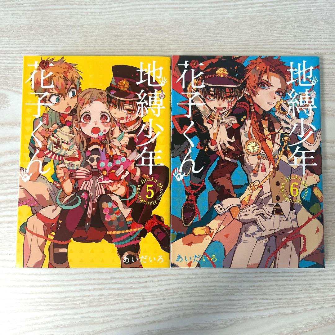 地縛少年花子くん 0~21巻 放課後少年花子くんセット 7,15~21巻 帯付き