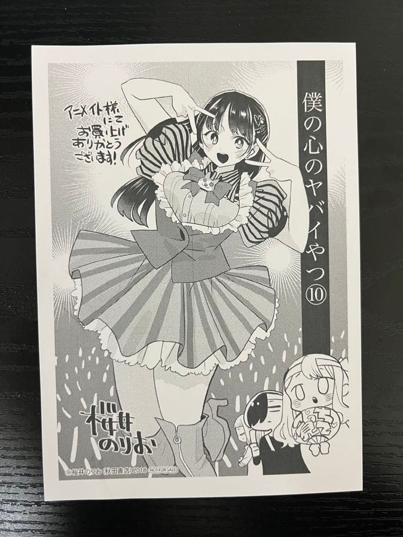 僕の心のヤバいやつ1〜10巻オリジナルCD等特典付き