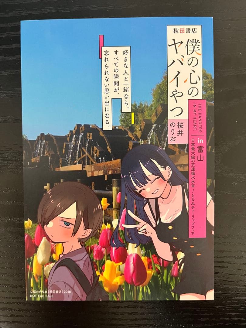 僕の心のヤバいやつ1〜10巻オリジナルCD等特典付き