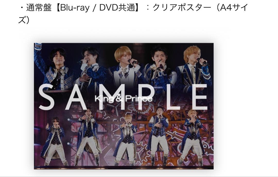 King & Prince LIVEDVD まとめ売り