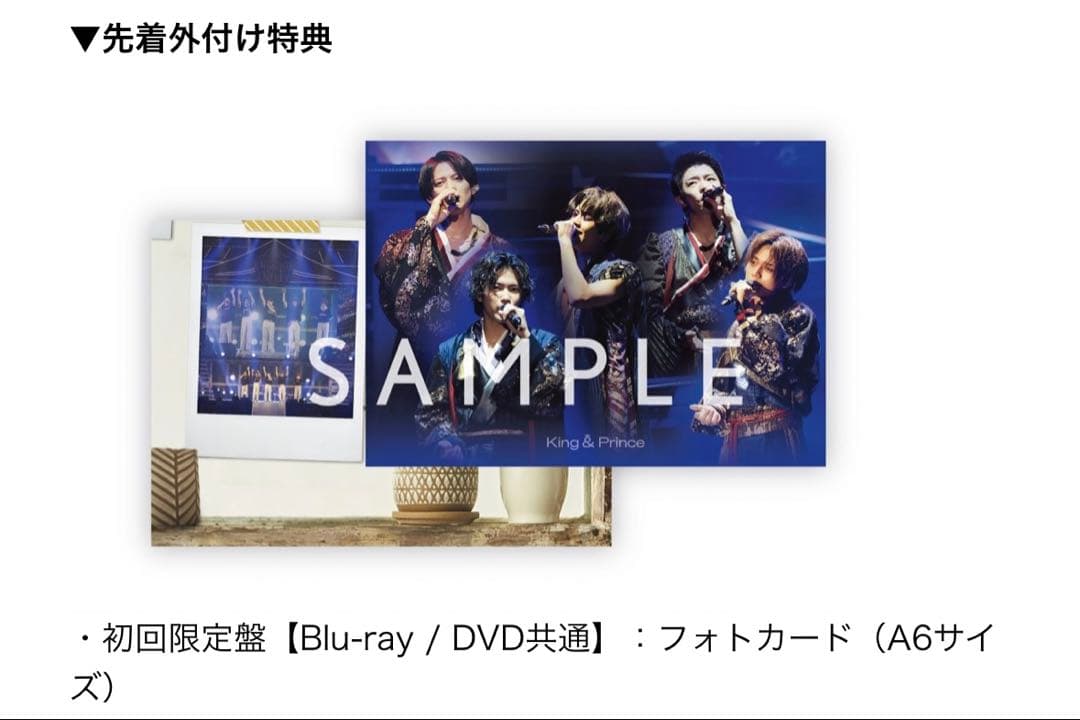 King & Prince LIVEDVD まとめ売り