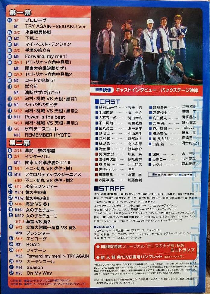 【初回限定】テニミュ1st「六角」feat氷帝 DVD