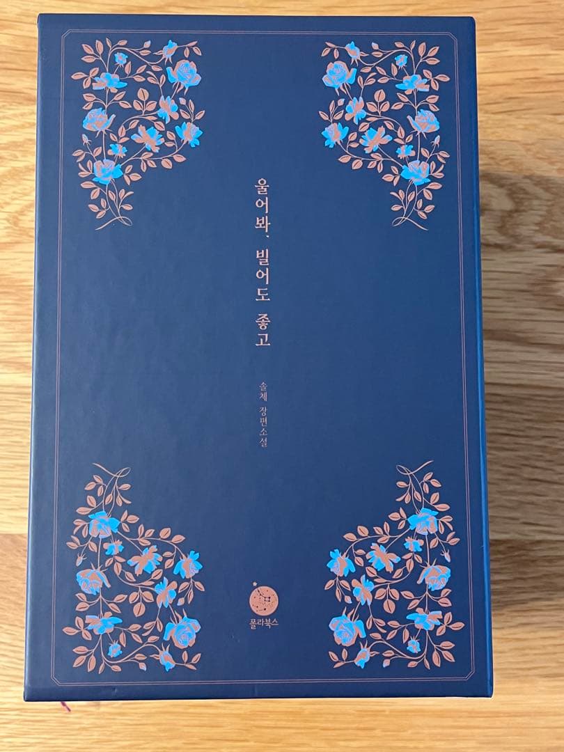 泣いてみろ、乞うてもいい　全5巻セット