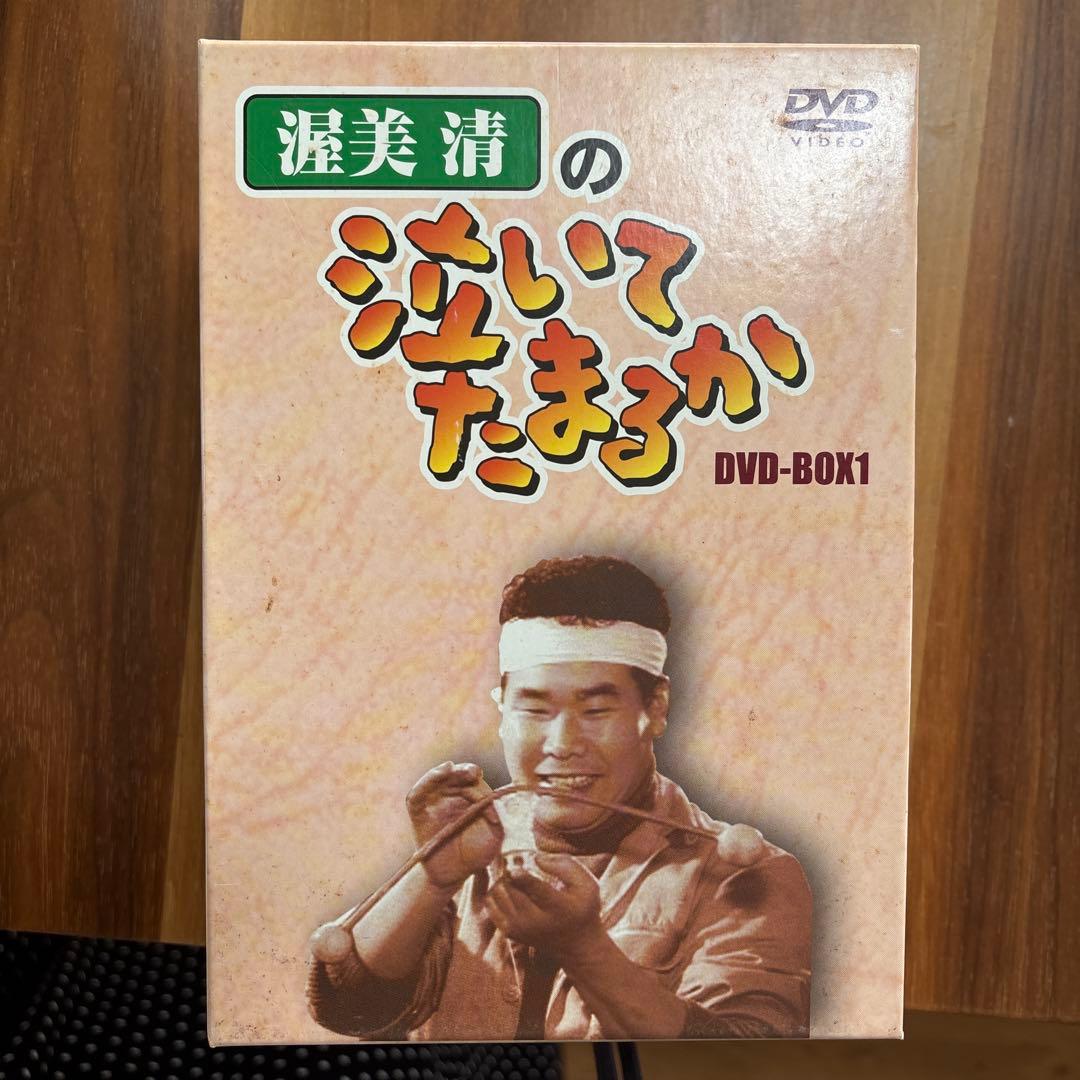 泣いてたまるか DVDボックスセット 全4巻(20枚セット)