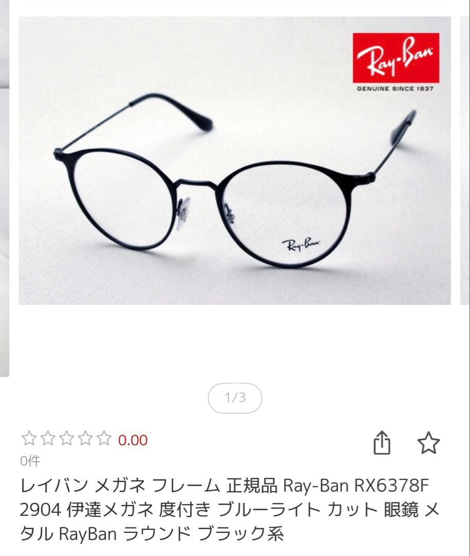 Ray-Ban 伊達メガネ