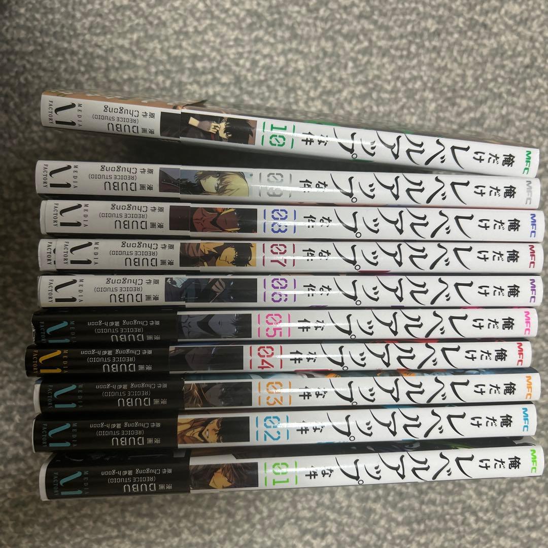 俺だけレベルアップな件 1~10巻セット