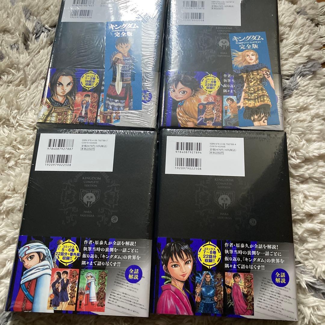 キングダム 完全版 1-4巻 新品未開封　しおりおまけ付き