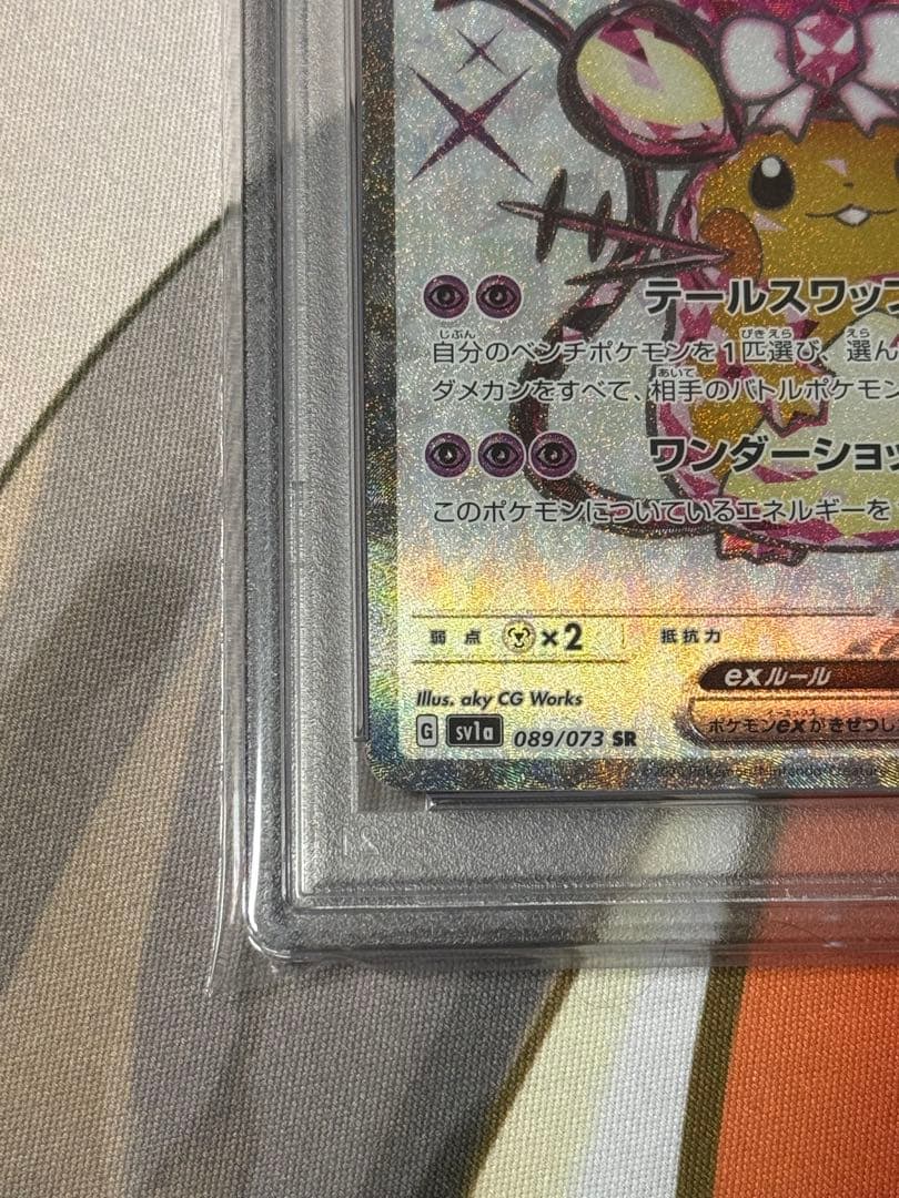 い*ち様 【PSA10】 ポケモンカード デデンネex SR SV1a 089/